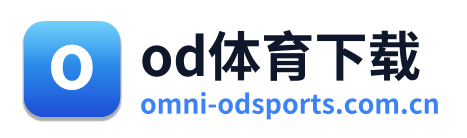 od体育下载